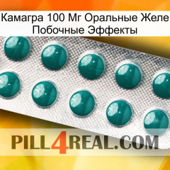 Камагра 100 Мг Оральные Желе Побочные Эффекты dapoxetine1